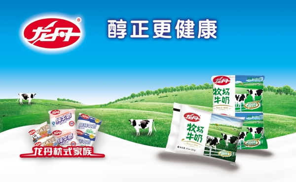 龙丹袋奶广告图片