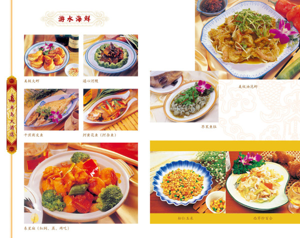 特色中国菜菜单