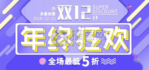 流体渐变双十二狂欢淘宝banner