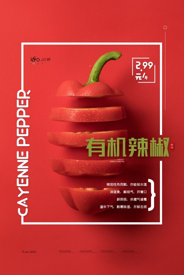 蔬菜海报辣椒