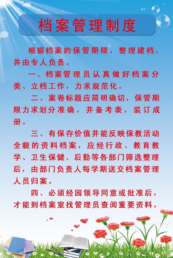 档案管理制度图片