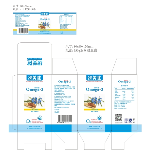 欧米加3包装设计