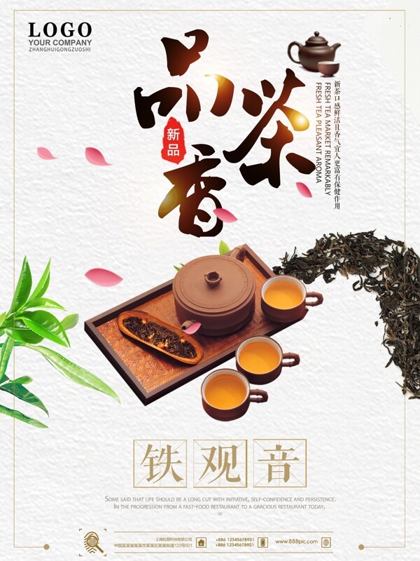 茶叶店宣传促销海报
