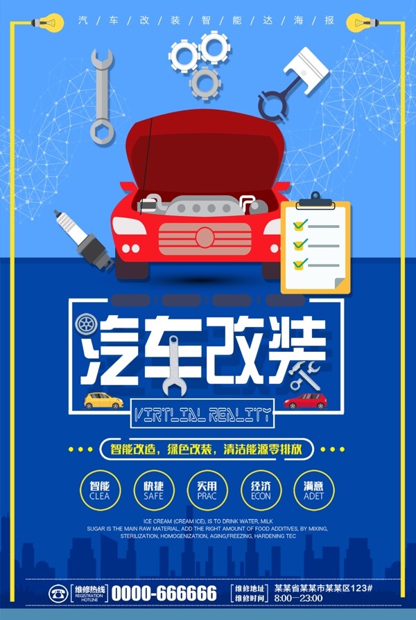 汽车改装专业汽修插画艺术字设计海报