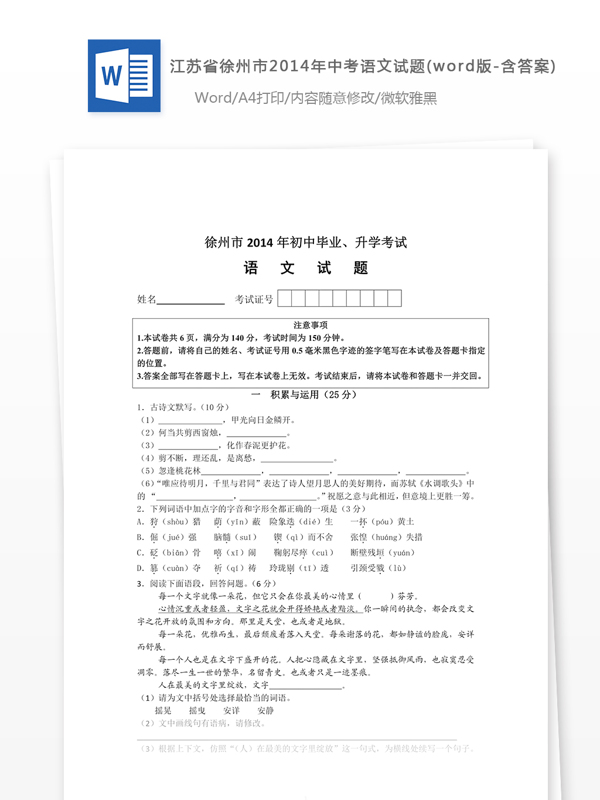 江苏省徐州市2014年中考语文试题