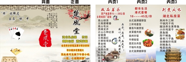 茶艺棋牌宣传单图片