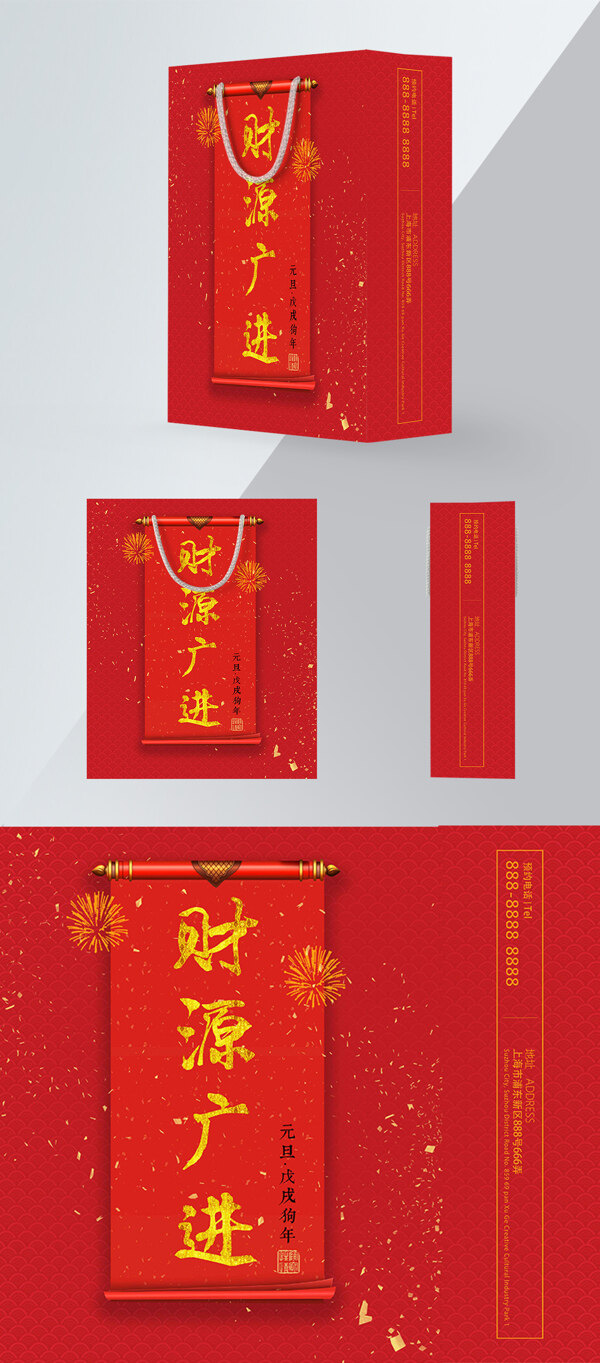 精品手提袋红色简约中国风财源广进礼品包装