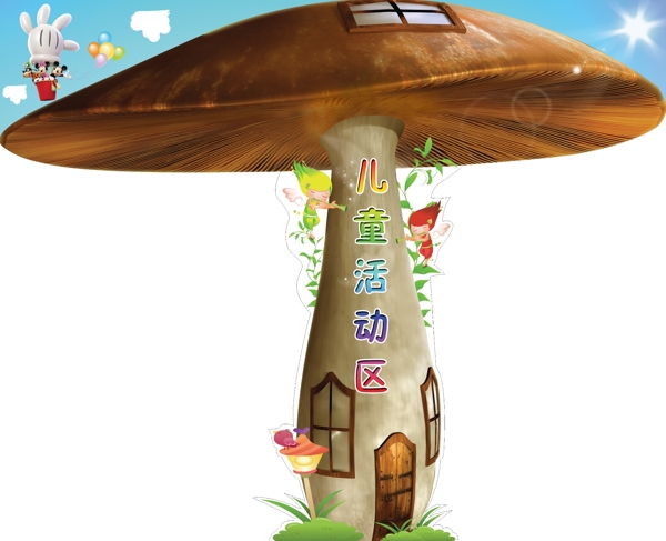卡通蘑菇精灵屋