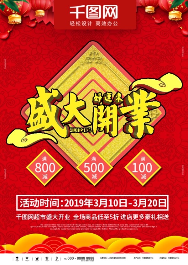喜庆中国风红色卡通开业促销DM宣传单