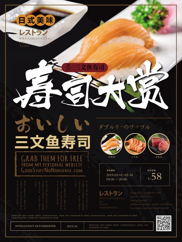 简约大气日式三文鱼寿司海报