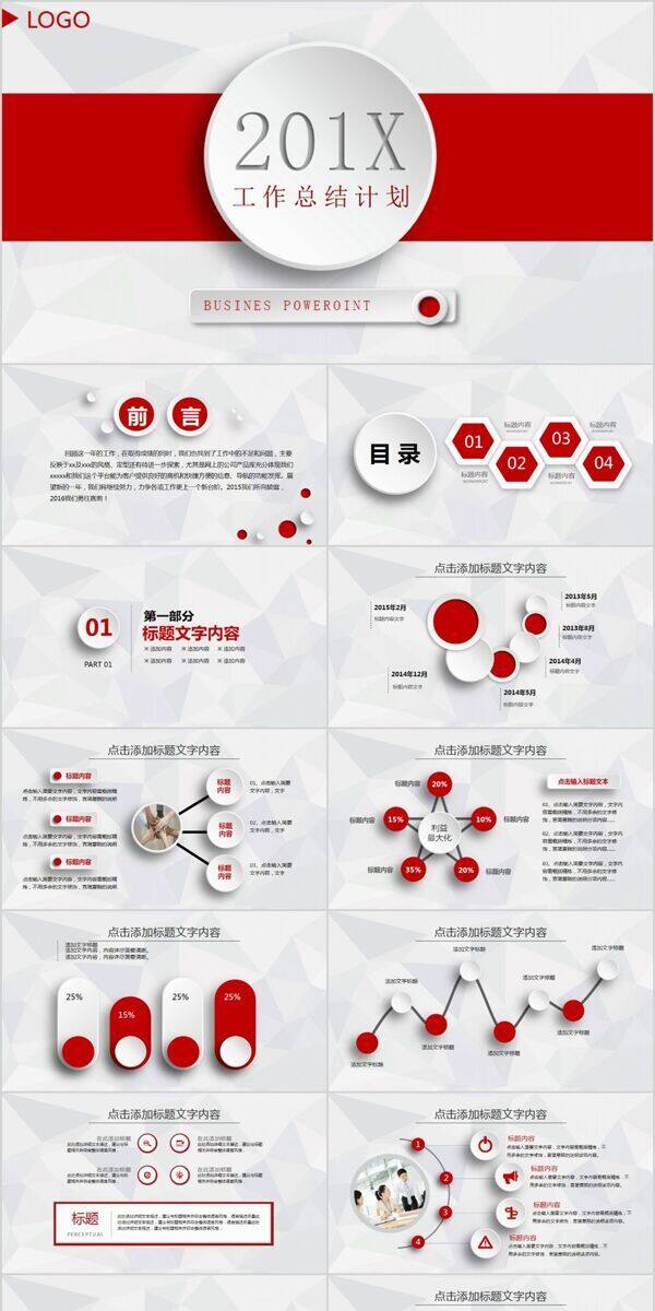 淡雅灰低三角形背景红色喜庆微立体工作总结ppt模板