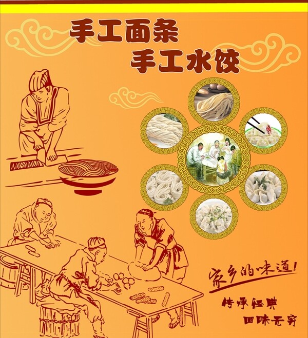 手工水饺手工面条图片