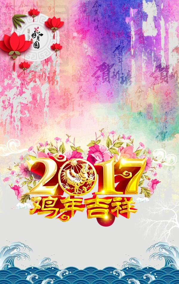 新年海报