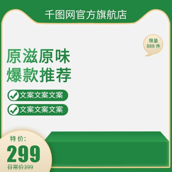 电商绿色微立体食品茶饮特价促销直通车主图