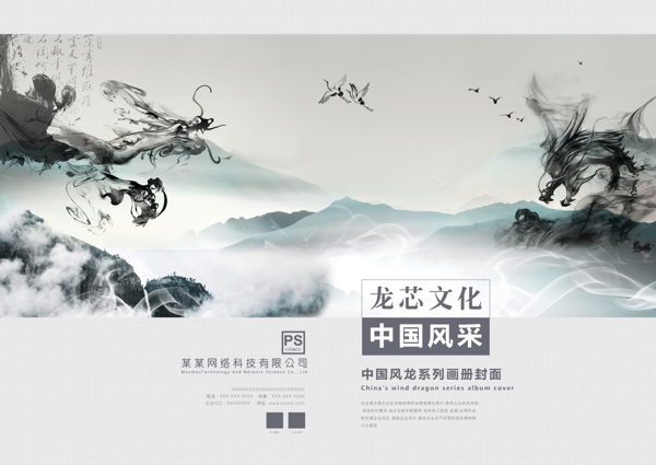 素雅清新中国风画册封面