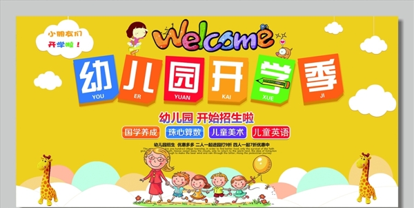 幼儿园开学