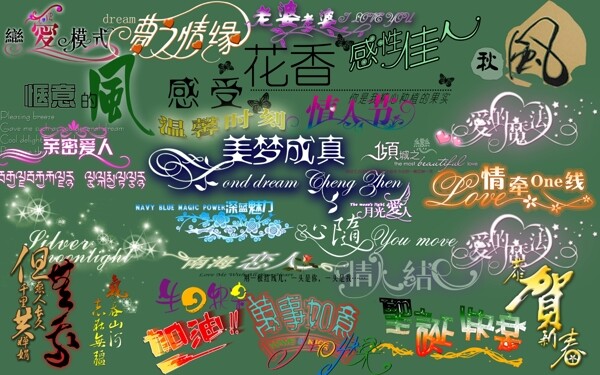 中英文艺术字图片