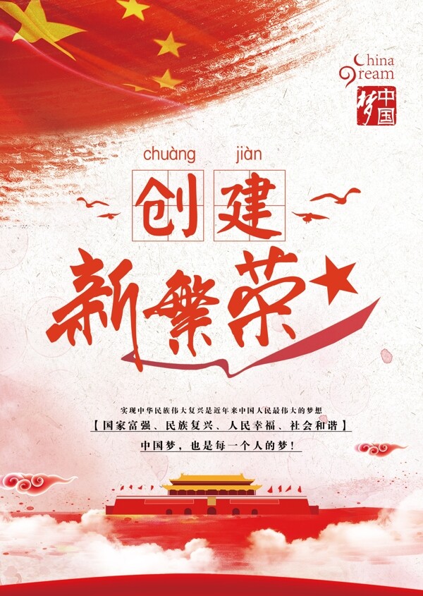 红色热烈喜迎共筑中国梦党建系列展板