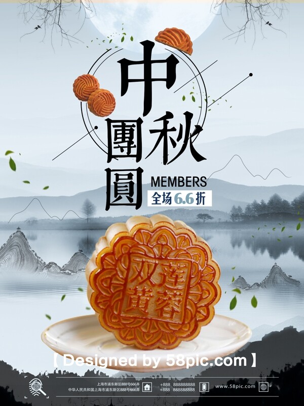 清新水墨中秋佳节月饼节海报