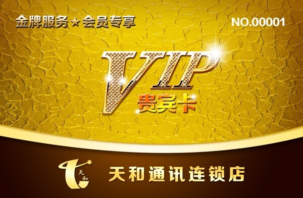 vip贵宾卡图片