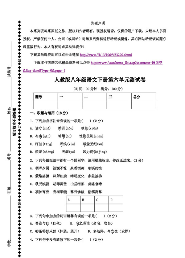 语文人教版第六单元精品同步练习及检测