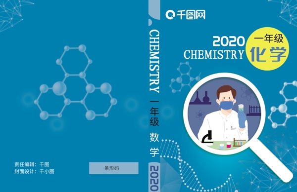 化学教材画册封面