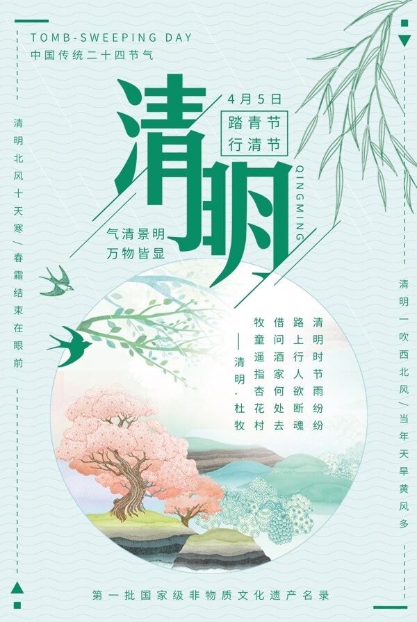 清明节