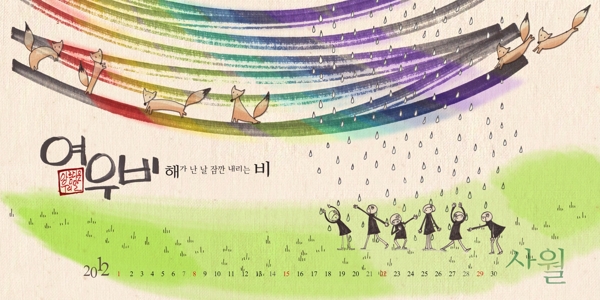 韩国2012日历模板