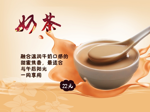 奶茶