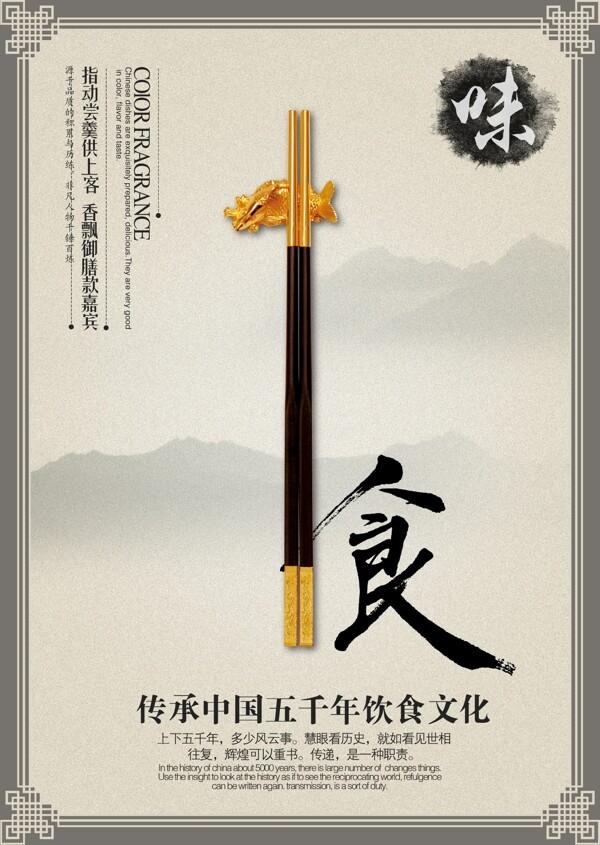 餐饮饮食文化筷子图片