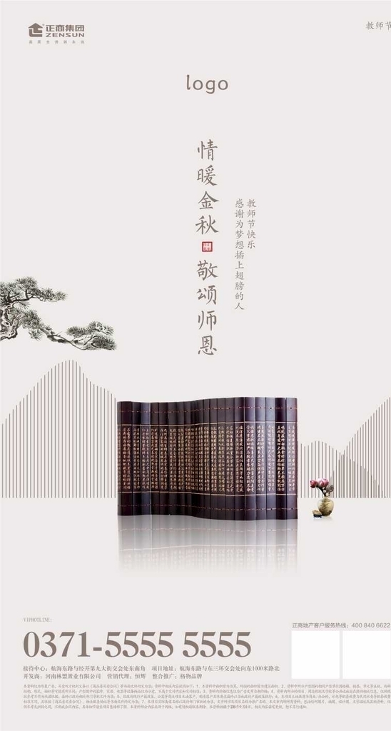 教师节