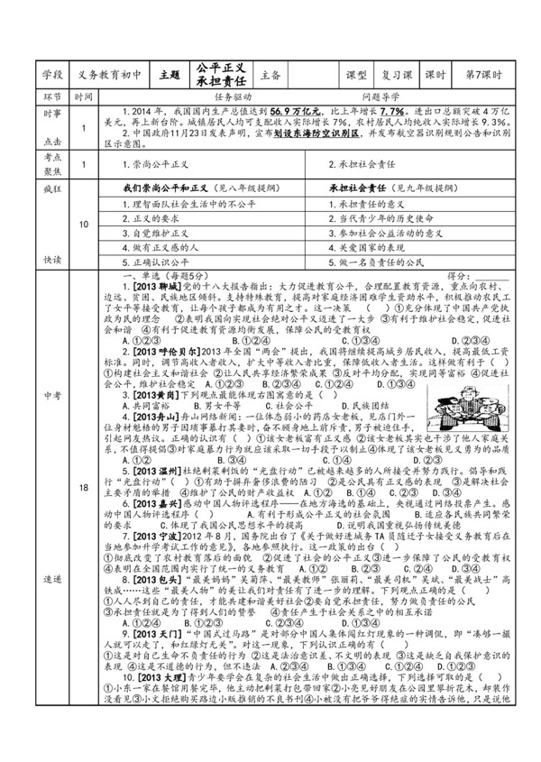 中考专区思想品德中考思想品德学案公平正义承担责任