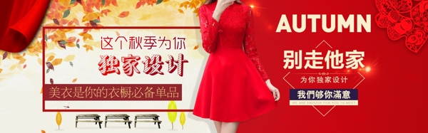 大红色秋季时尚女装海报