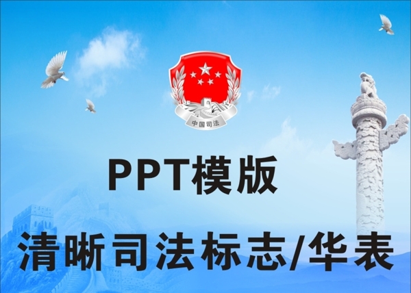 PPT模版