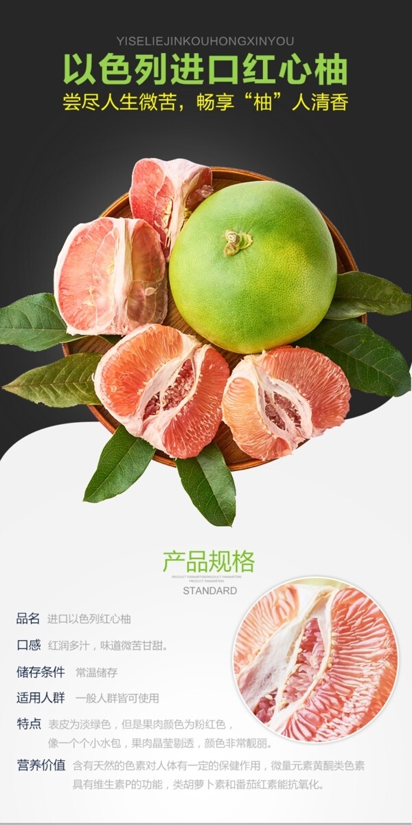以色列红柚淘宝天猫详情页设计