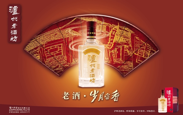 龙腾广告平面广告PSD分层素材源文件酒红色泸州老窖百年