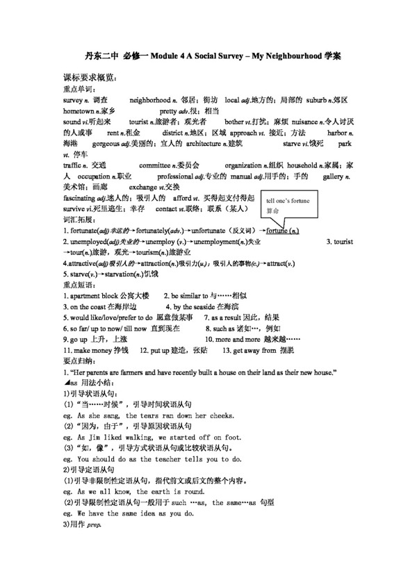 英语外研版Module4ASocialSurveyMyNeighbourhood学案