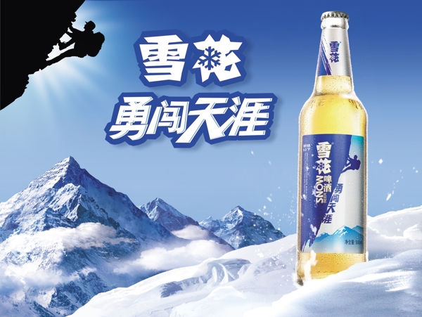 雪花啤酒