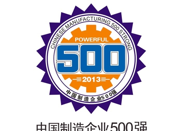 中国制造企业500强图片