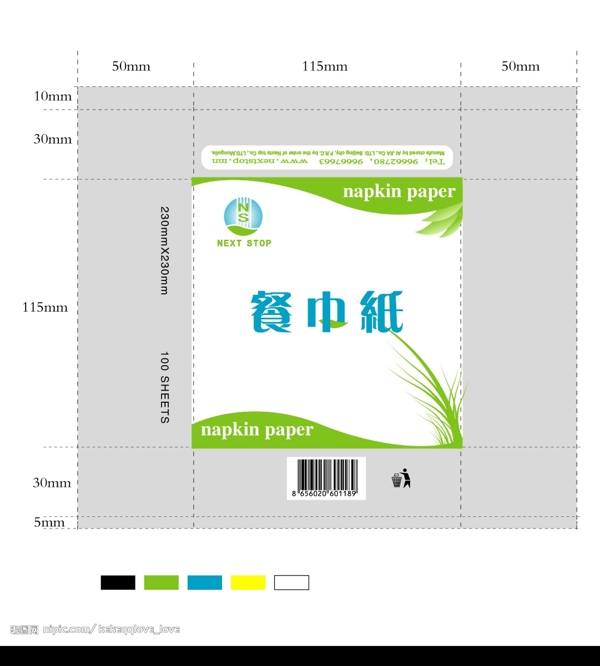 餐巾纸绿色环保图片