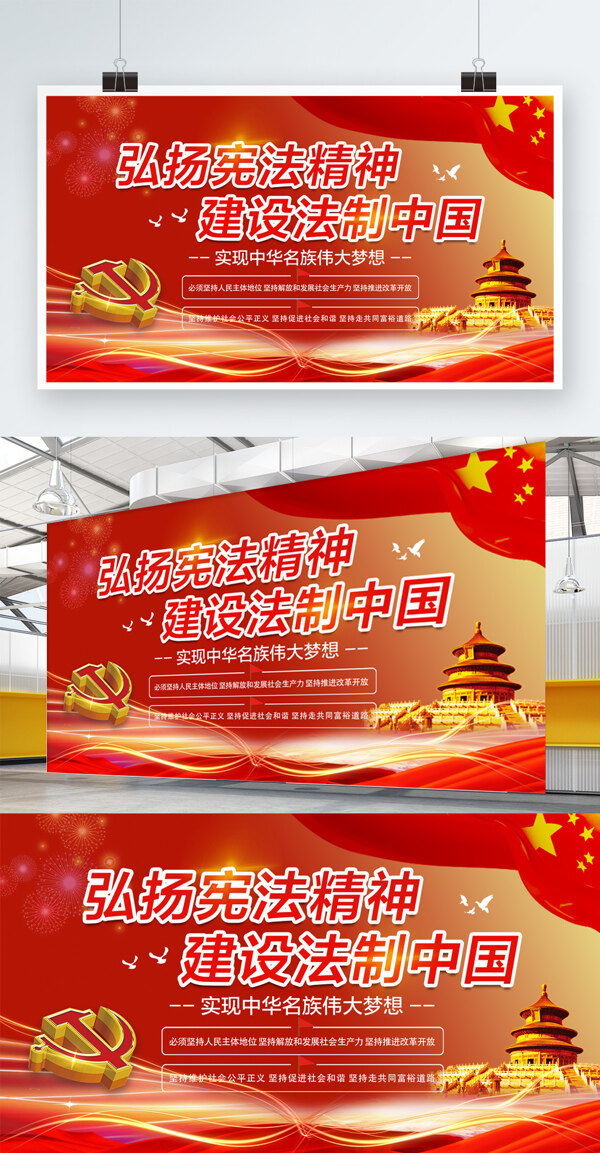 红色弘扬宪法精神建设法制中国党建宣传展板