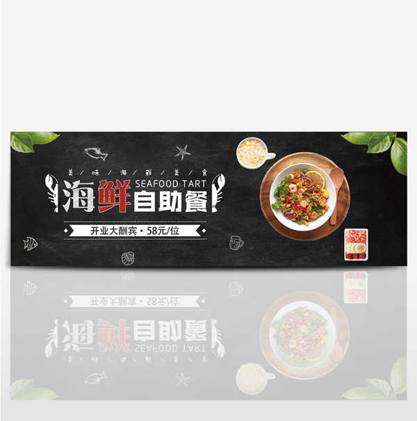 黑色时尚叶子自助混搭海鲜熟食电商淘宝banner海报