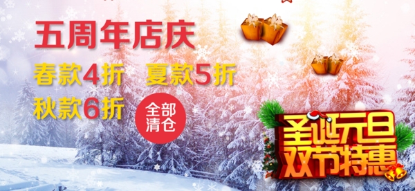元旦圣诞周年店庆雪景松树背景海报广告图