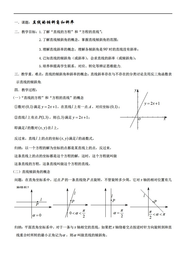 数学人教版第七章直线和圆的方程的全章教案