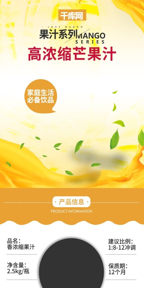 芒果汁饮品详情页