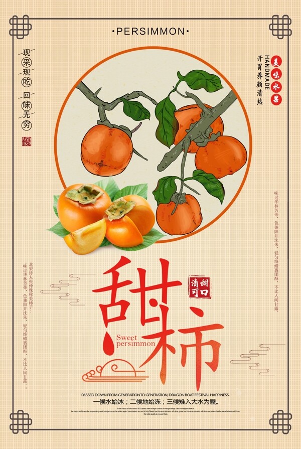 柿子海报