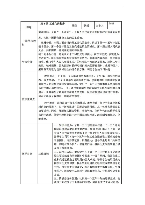 八年级下册历史八下4工业化的起步