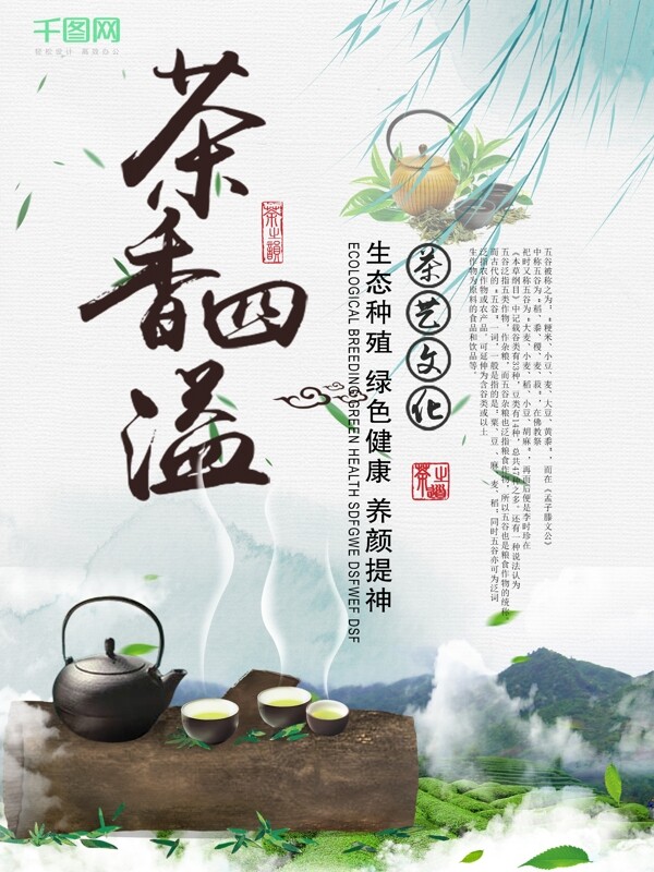 简洁清新茶文化海报