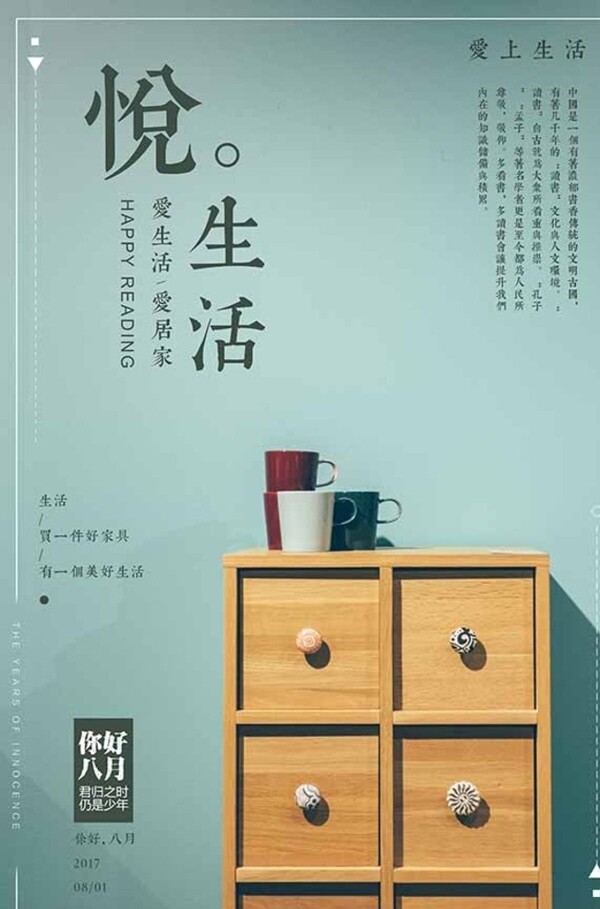 日式复古家具海报