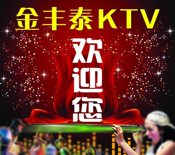 ktv海报图片